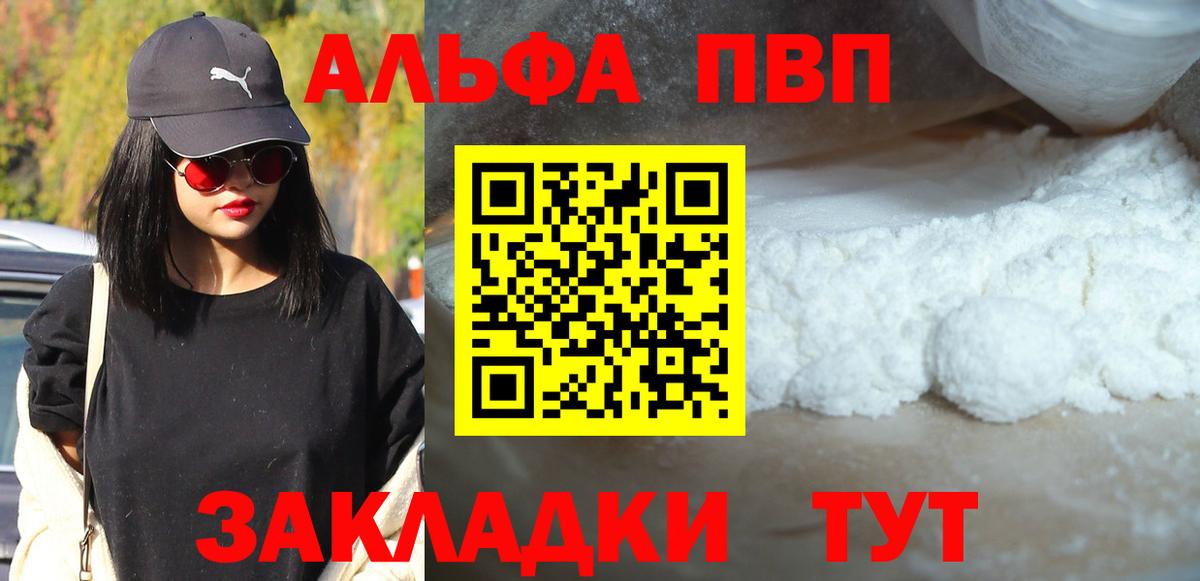 Alfa_PVP СК  A PVP VHQ  Alpha PVP Соль  Вход с VPN  Калуга 