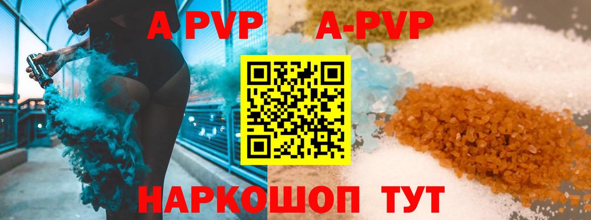 A-PVP Crystall Калуга