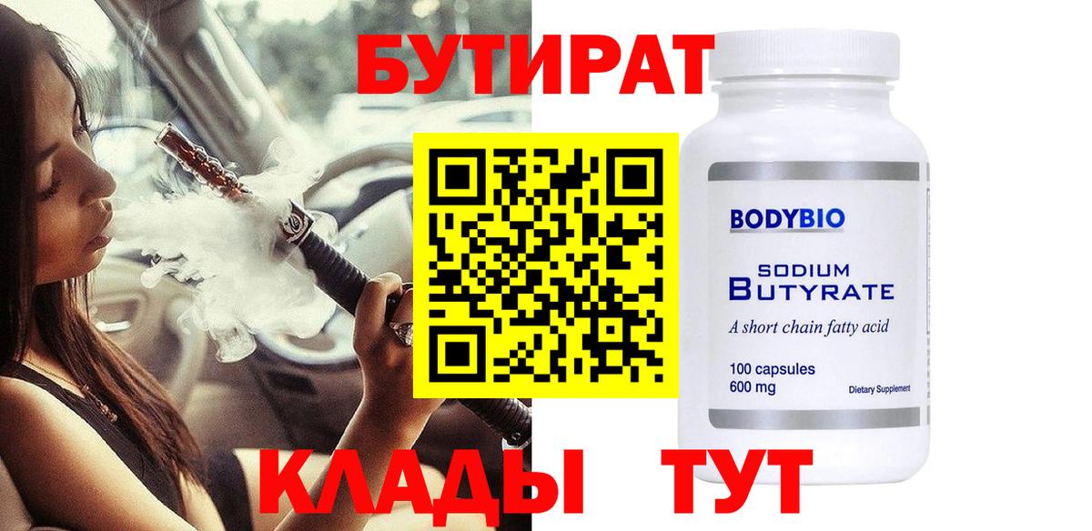 Бутират буратино Калуга
