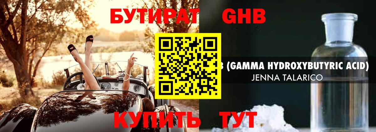 Калуга  БУТИРАТ 1.4BDO  БУТИРАТ  Вход с VPN 