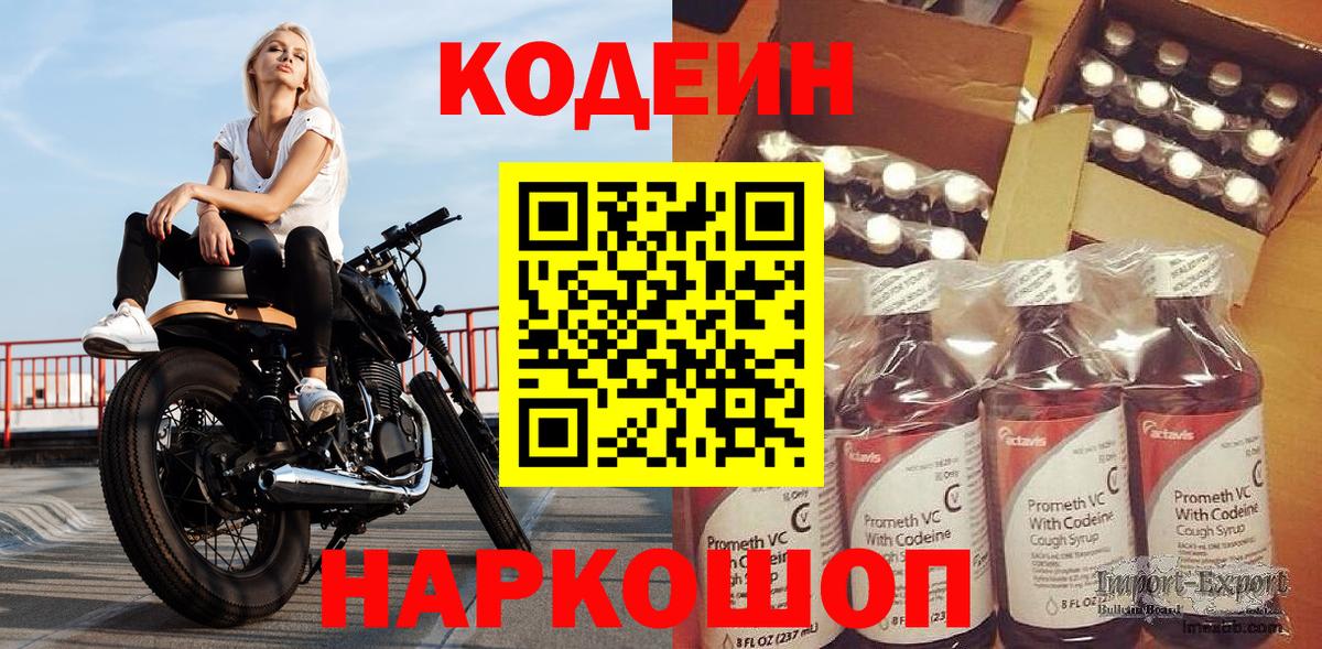 Кодеин напиток Lean (лин) Калуга