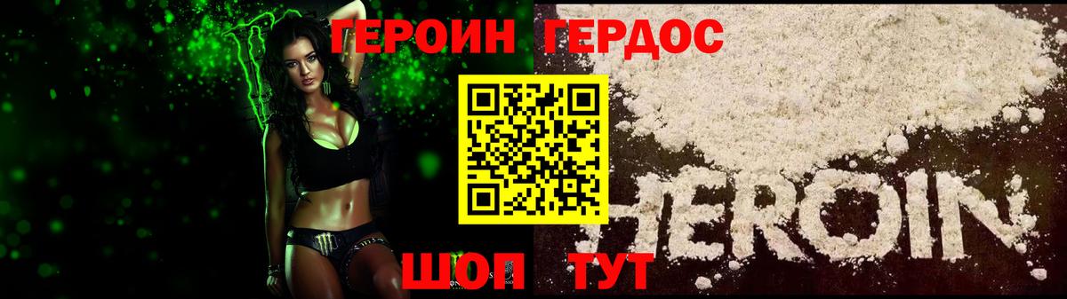 Героин Heroin  Вход с VPN  Калуга 