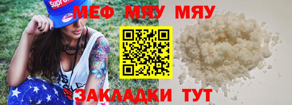 Меф мука  МЕФ  Калуга  Вход с VPN 