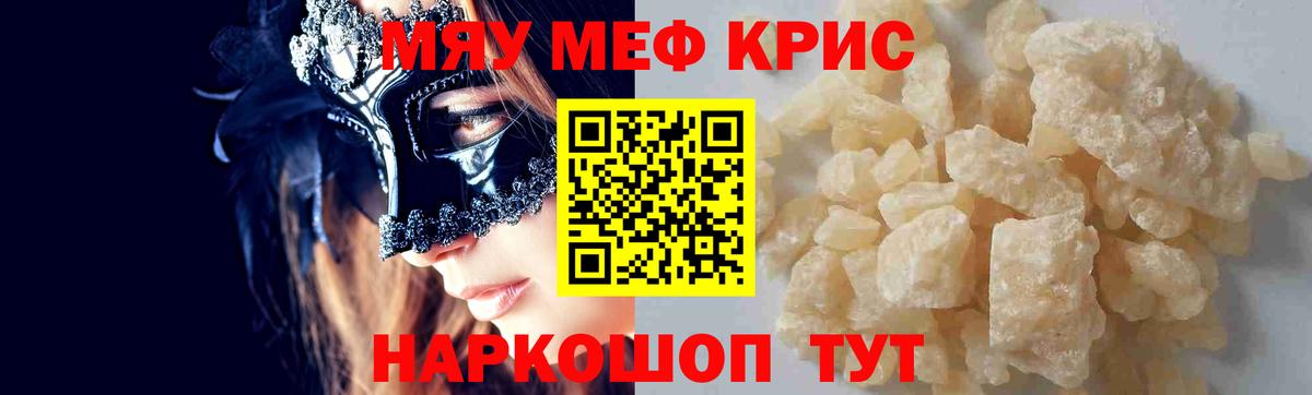 Меф мяу мяу мука Калуга